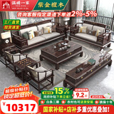 温暖一家 实木沙发 客厅沙发新中式轻奢紫金檀木储物功能大小户型实木家具 1+3+围椅三件套+茶几+方几*2