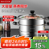 美厨（maxcook）二层蒸锅34cm 不锈钢复底蒸锅 燃气灶电磁炉通用 适合2-8人