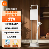 米家【高效熨烫高手】立式挂烫机家用小型增压手持熨斗除菌除螨熨烫机 2.3L水箱 ZQGTJ02KL
