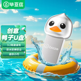 毕亚兹 16GB USB3.2高速 迷你卡通u盘可爱 个性创意学生礼物手机电脑两用金属优盘 UP-21-银