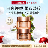 娇韵诗Clarins弹簧日霜50ml+紧致晚霜50ml滋润保湿紧致进口女生生日礼物