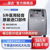 亚适【品牌直营】亚适制氧机5L医用氧气机家用老人吸氧机高原雾化可选 【8仓速发】标准款5L医用旗舰款+雾化礼包