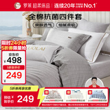 罗莱家纺100%纯棉抗菌四件套床上用品200*230cm京东定制款
