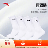 安踏（ANTA）【多双装】运动袜男女棉质吸汗透气中长短袜训练跑步篮球袜子 【长袜4双装-透气防臭】全白 均码（38-43码）