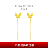 周大福流苏蝴蝶足金黄金耳钉(工费220)约1.6g EOF1051
