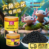 宜品达六角恐龙鱼饲料蝾螈饲料六角恐龙鱼蝾螈专用饲料七星鱼鱼食下沉底 2mm 蝾螈饲料 350ml