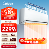 美的空调 新一级能效 变频冷暖 智能 环绕风家用空调挂机风尊 防直吹 以旧换新 家电国家补贴20% 大1匹 一级能效 时尚版 贴地速热