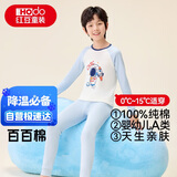 红豆儿童纯棉内衣套装男女童秋衣秋裤秋冬保暖低领棉毛衫M1109浅蓝150