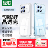 绿联【晶透超薄】适用红米K90手机壳RedmiK90保护套四角气囊防摔镜头全包散热亲肤透明软壳硅胶男女
