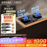 方太（FOTILE）【热效率升级70%】燃气灶天然气 家用嵌入式 5.2kW*猛火定时燃气灶 可烟灶联动 TF37B