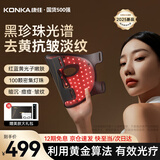 康佳（KONKA）美容仪大排灯面罩提亮紧致红蓝黄光谱子嫩肤仪器家用脸面部导入仪实用生日礼物圣诞节礼物送女友 【珍藏礼盒款】黑珍珠面罩+充电遥控器
