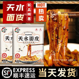 陇上人家（顺丰包邮）甘肃天水黄面皮凉皮甘肃酿皮酿凉皮水洗面皮420g带料 天水面皮420g*5袋