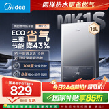 美的（Midea）16升燃气热水器天然气节能省气【国补立减15%】 智能恒温 低水压启动 速热JSQ30-MK1S
