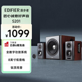 漫步者（EDIFIER）S201 全功能HIFI有源2.1音箱 高保真音响 电脑音箱 电视音响 家用 礼物