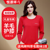 恒源祥羊毛保暖内衣男女加绒加厚双层加长护膝贴片加大码套装高端礼盒装 EMD1532女-大红 4XL /190