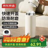 京东京造 咔哒保温杯 茶水分离Tritan杯口三段式男士女316L不锈钢 白400ml
