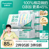 全棉时代【孙颖莎同款】洗脸巾 100抽*6包100%棉柔巾一次性毛巾20*20CM