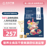 生生不息主食冻干狗粮主食成犬幼犬全价生骨肉狗粮猪肉配方400g