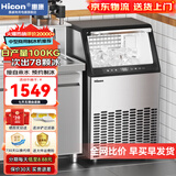 惠康(HICON)制冰机商用小型家用制冰机摆摊奶茶店酒吧50KG/70KG/100KG大容量全自动方块冰冰块制冰机 【店长推荐】78颗-产100KG-储18kg自来水