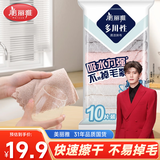 美丽雅超细纤维抹布30*30cm10片家务厨房擦玻璃强力吸水不易留水印掉毛