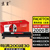 京呈适用松下KX-FAD478CN打印机硒鼓FAC477CN粉盒KX-MB1935CN墨盒1938 【2000页】FAC477CN 黑色粉盒 适用MB2123/2128/2133/2138CN