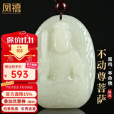 凤禧珠宝和田玉十二生肖鸡本命佛吊坠不动尊菩萨玉坠男女士款生日礼物