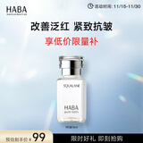 HABA 鲨烷精纯1代美容油 深海角鲨烷面部精华油液补水保湿 生日礼物 【入门装】1代油15ml