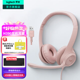 罗技（Logitech）H390有线耳机耳麦（H340升级版）USB电脑耳机头戴式立体声降噪耳麦笔记本办公培训网课视频会议 茱萸粉（升级版久戴不累）