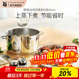WMF福腾宝汤蒸锅不锈钢锅汤锅煮锅家用蒸笼蒸屉双耳煮锅Astoria套装 蒸锅（含双耳蒸屉） 2层 24cm