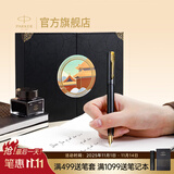 派克钢笔墨水笔高端文创礼盒学生套装商务送礼定制刻字生日礼物礼品文具签字国潮礼盒纪念品成人礼 威雅燧石黑金墨水笔+黑金礼盒