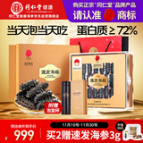 同仁堂品牌 北京同仁堂速发干海参淡干辽参50克15-20只海参干货礼盒