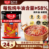 好人家手工牛油微辣火锅底料 煮冒菜麻辣烫方便调料500g5-6人份
