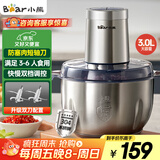小熊（Bear）绞肉机家用 碎肉机电动搅拌机饺子肉馅蒜蓉机 搅肉机 绞肉绞菜多功能一体机 3L全钢杯 QSJ-P05E3 