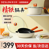 德世朗（DESLON）锦橙精铁不粘炒锅具套装家用无油烟平底煎炒煲汤锅3件套