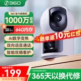 360智能家庭安防摄像头家用D2Pro双摄1000万监控器360全景无死角带夜视无线远程室内防盗AI看护 【双摄旗舰款】家用云台双摄1000万+64G