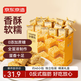 京东京造0蔗糖沙琪玛1000g零食萨其马早餐糕点节日送礼独立包装中秋团购