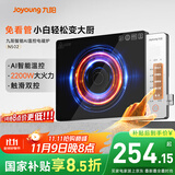 九阳（Joyoung）电磁炉家用超猛火大功率电磁灶火锅炉炒菜家用电池炉AI智能温控新型超薄爆炒一体大面板C22S-N502