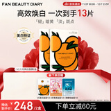 FAN BEAUTY DIARY范冰冰同款VC大桔美白面膜*10片【2盒装】 淡斑去黄 高效焕白