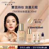 雅诗兰黛DW持妆粉底液82#柔沙色(2W0)30ml控油遮瑕持久化妆品生日礼物
