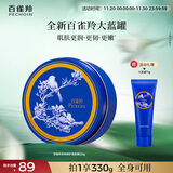 百雀羚（PECHOIN）多效修护润肤霜 255g冷霜雪花膏经典保湿滋润品质国货生日礼物