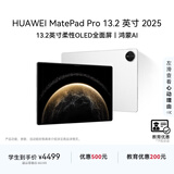 HUAWEI 【教育优惠】MatePad Pro 13.2英寸 2025 OLED柔性护眼屏 华为平板电脑12+256GB WiFi宣白