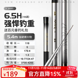沃鼎王者神剑二代钓鱼竿综合超轻鱼竿鲫鱼竿轻量大物竿鱼杆手竿台钓竿 5.4m 暴力狂拉 巨物无忧6.5H