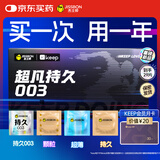 杰士邦延时避孕套超凡持久003礼盒29片(含湿巾)安全套套超薄男专用