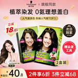 施华蔻（Schwarzkopf）怡然染发膏染发剂无氨配方遮盖白发温和染发男女黑茶染发霜七夕礼 【七仓直售-次日达】羊脂绒深棕2盒