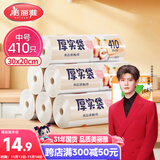 美丽雅 食品级保鲜袋中号 点断式塑料家用加厚袋子 410只30*20cm