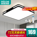 四季沐歌（MICOE）照明吸顶灯led卧室灯具套餐全屋客厅灯饰阳台过道餐厅薄现代简约 黑大卧室60CM遥控72瓦适15-20平