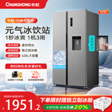 长虹CHiQ小拾光系列628升双开门大容量一机三用冰饮站饮水机制冰机一级能效风冷家用电冰箱CR-KW628