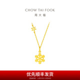 周大福闪闪雪花吊坠黄金项链女友套链(工费:420计价)EOF553 40cm 足金 约4.10g