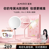 AMIRO觅光化妆镜mini3礼盒款 LED带灯智能美妆镜 三色补光桌面台式便携梳妆镜 生日礼物女