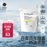 babycare婴儿洗衣液无酒精宝宝专用儿童酵素去污洗衣液清洁剂2L